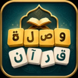 Ícone de وصلة قرآن